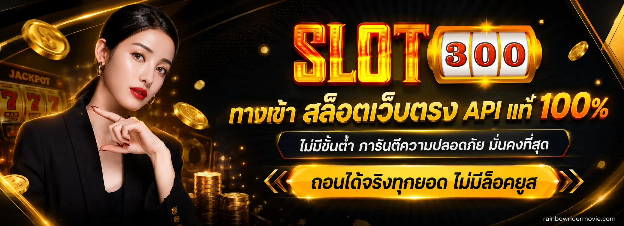 เว็บสล็อต ฝากไม่มีขั้นต่ำ